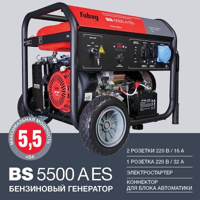 Бензиновый генератор Fubag BS 5500 A ES с АВР 
